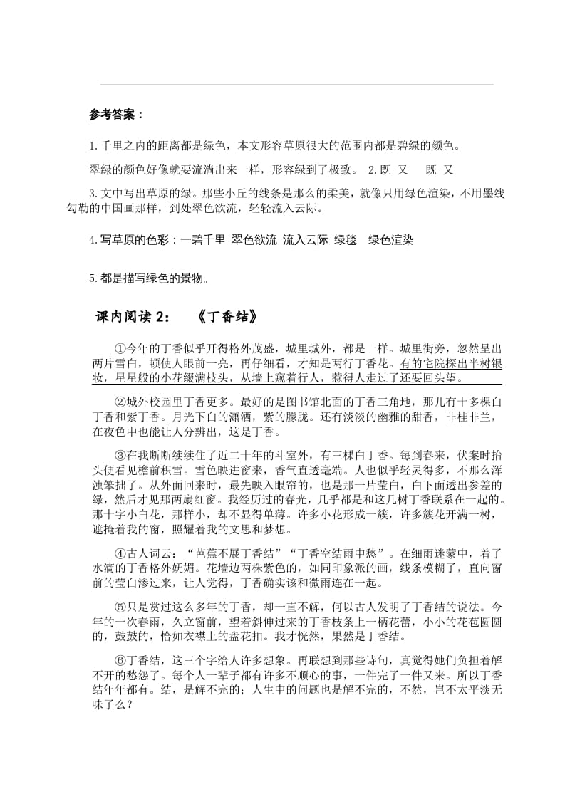 图片[2]-六年级语文上册（）课内阅读训练（含参考答案）（部编版）-米大兔试卷网