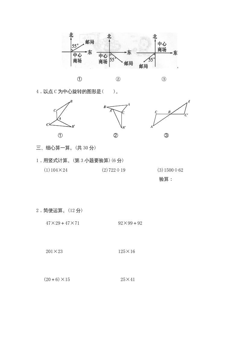 图片[2]-四年级数学上册期末试卷2（北师大版）-米大兔试卷网