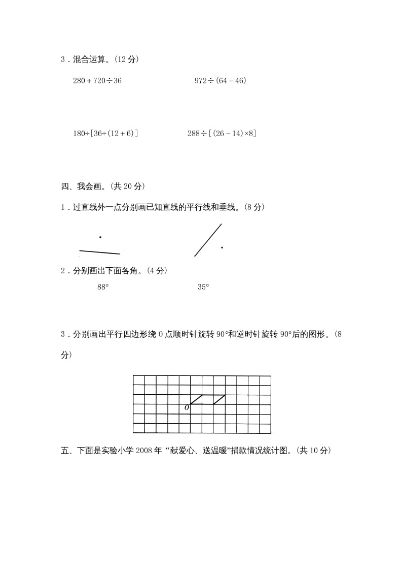 图片[3]-四年级数学上册期末试卷2（北师大版）-米大兔试卷网