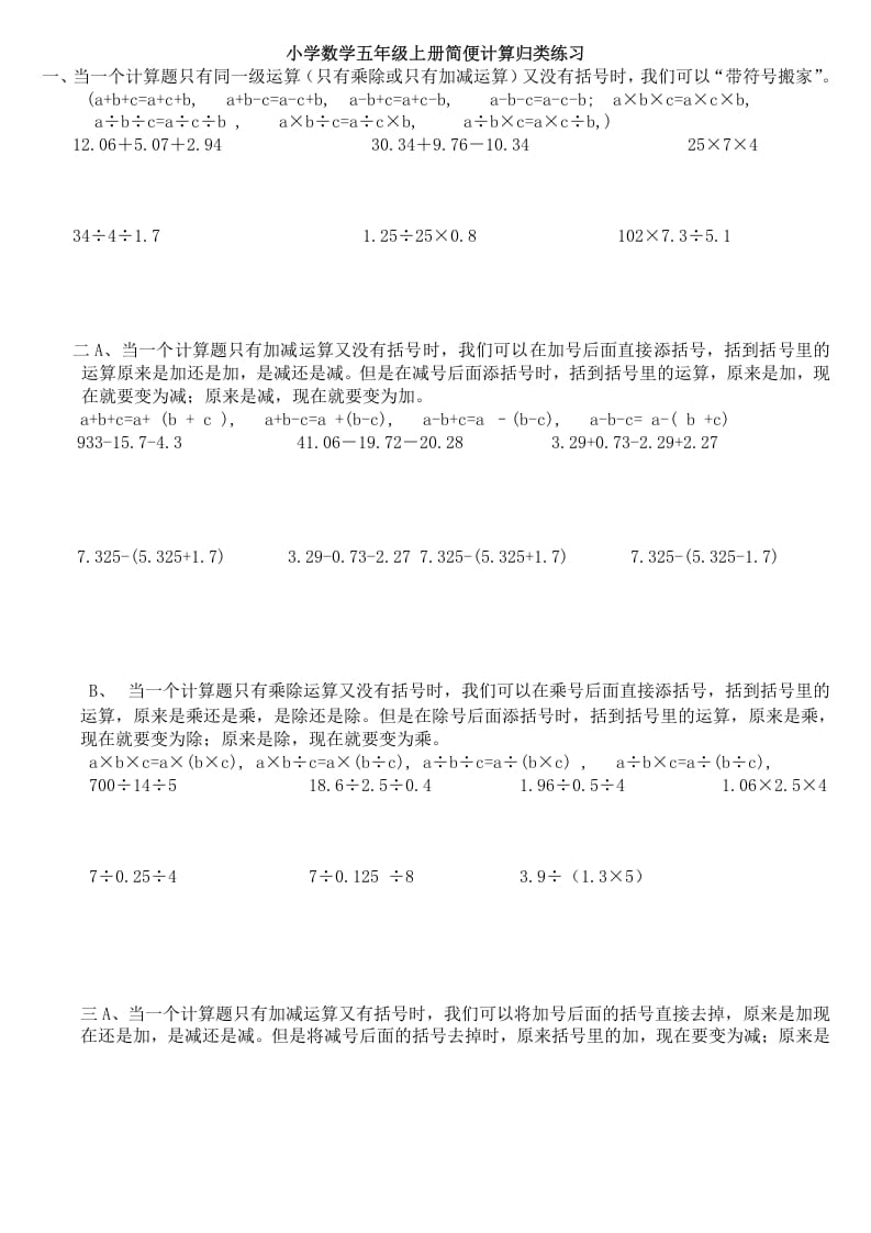 五年级数学上册计算专题训练（四）（人教版）-米大兔试卷网