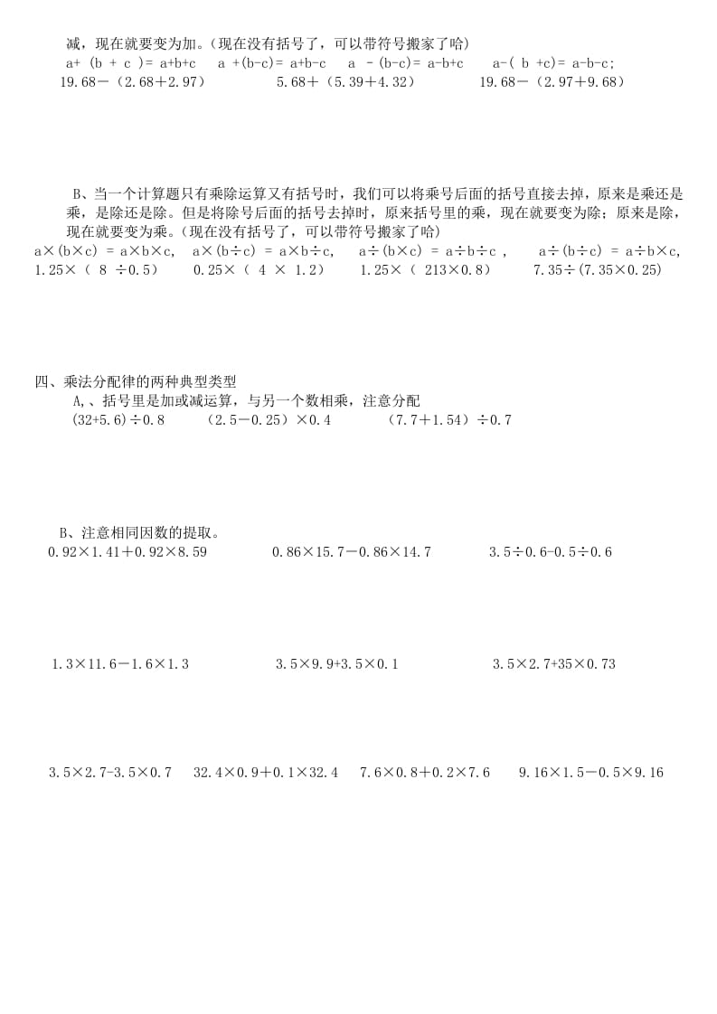 图片[2]-五年级数学上册计算专题训练（四）（人教版）-米大兔试卷网