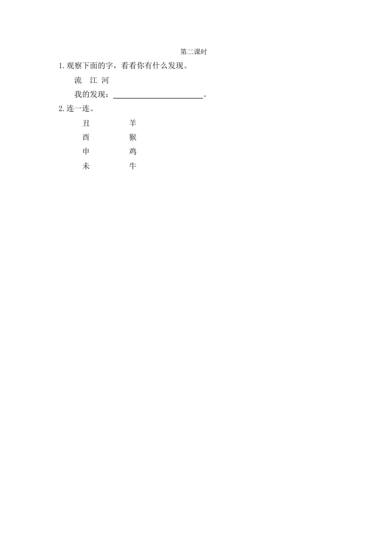 二年级语文下册语文园地三第二课时-米大兔试卷网