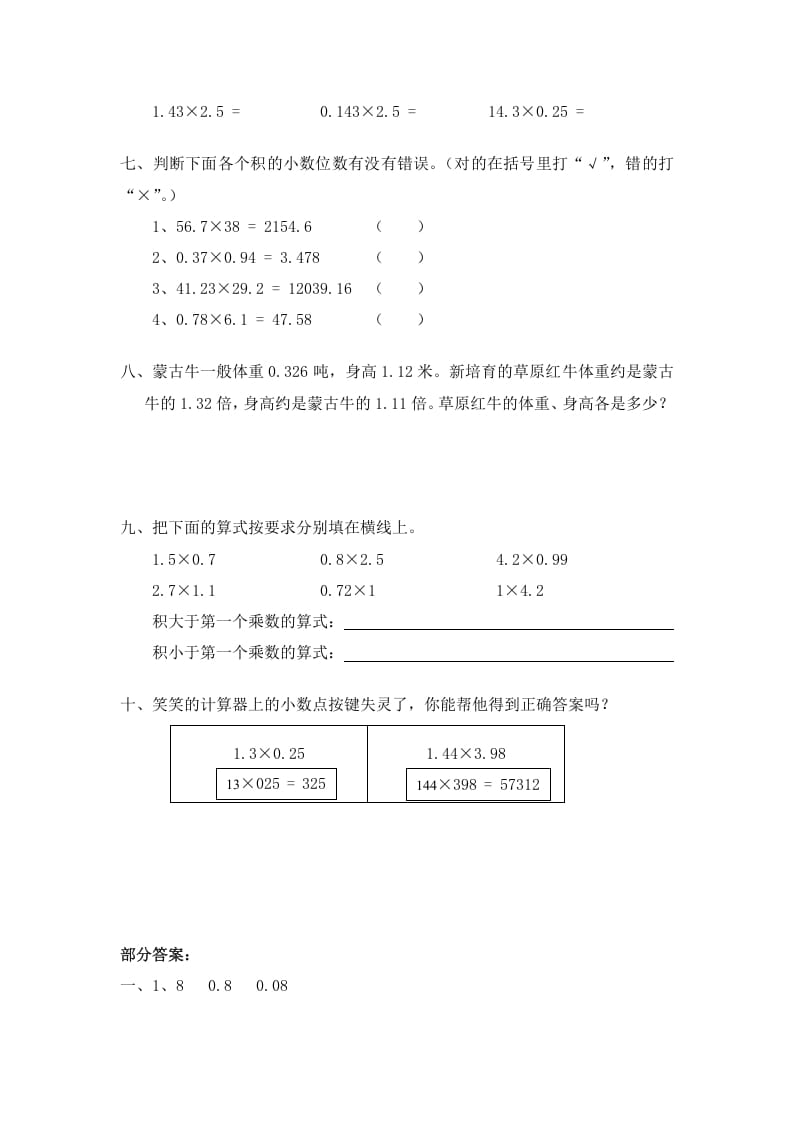 图片[2]-四年级数学下册北师大版小学第三单元《小数乘法——包装》同步检测1（附答案）-米大兔试卷网