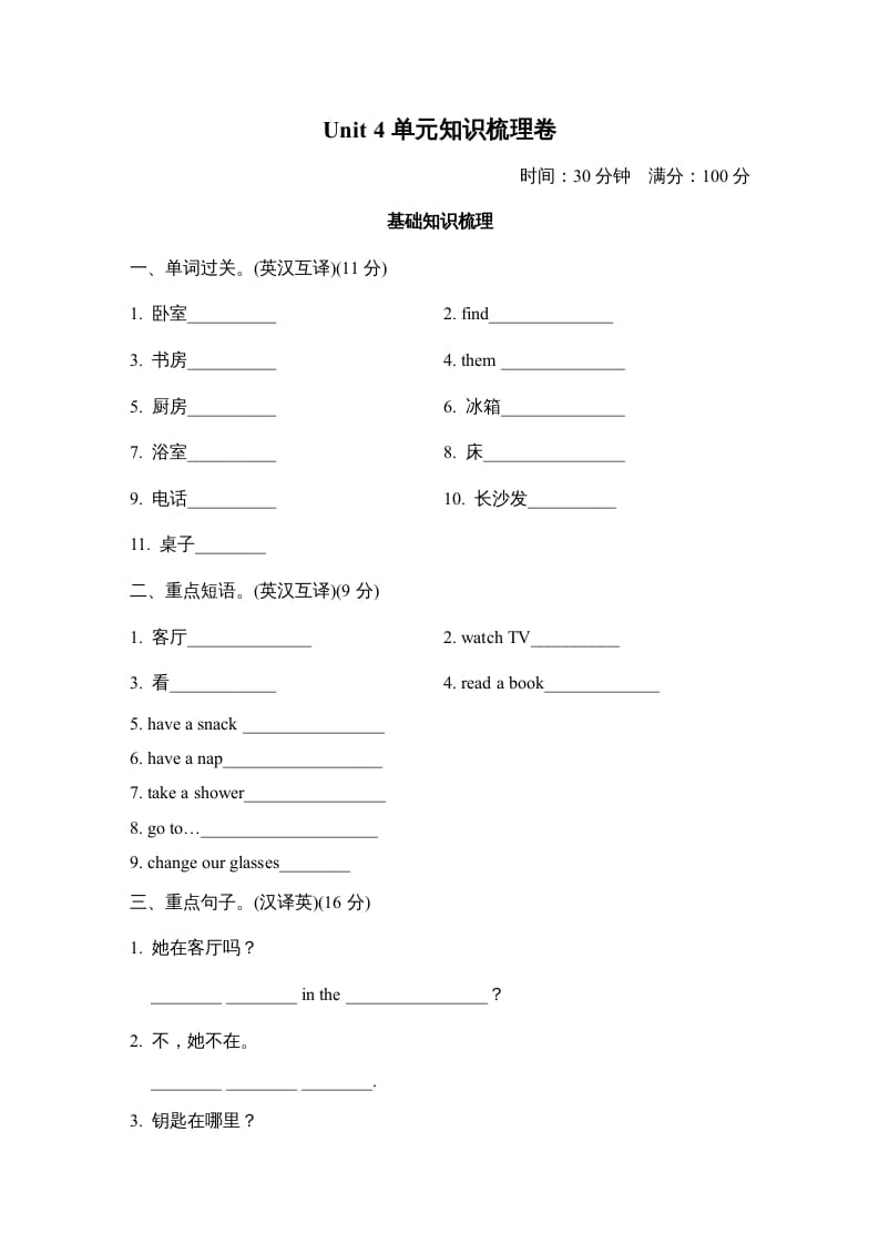 四年级英语上册Unit4单元知识梳理卷（人教PEP）-米大兔试卷网