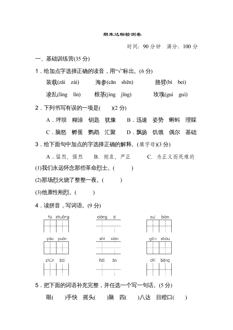 三年级语文上册期末练习(18)（部编版）-米大兔试卷网