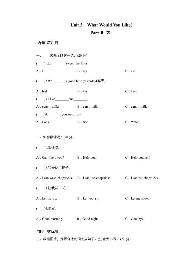 五年级英语上册Unit3WhatwouldyoulikePartB练习及答案(2)（人教版PEP）-米大兔试卷网