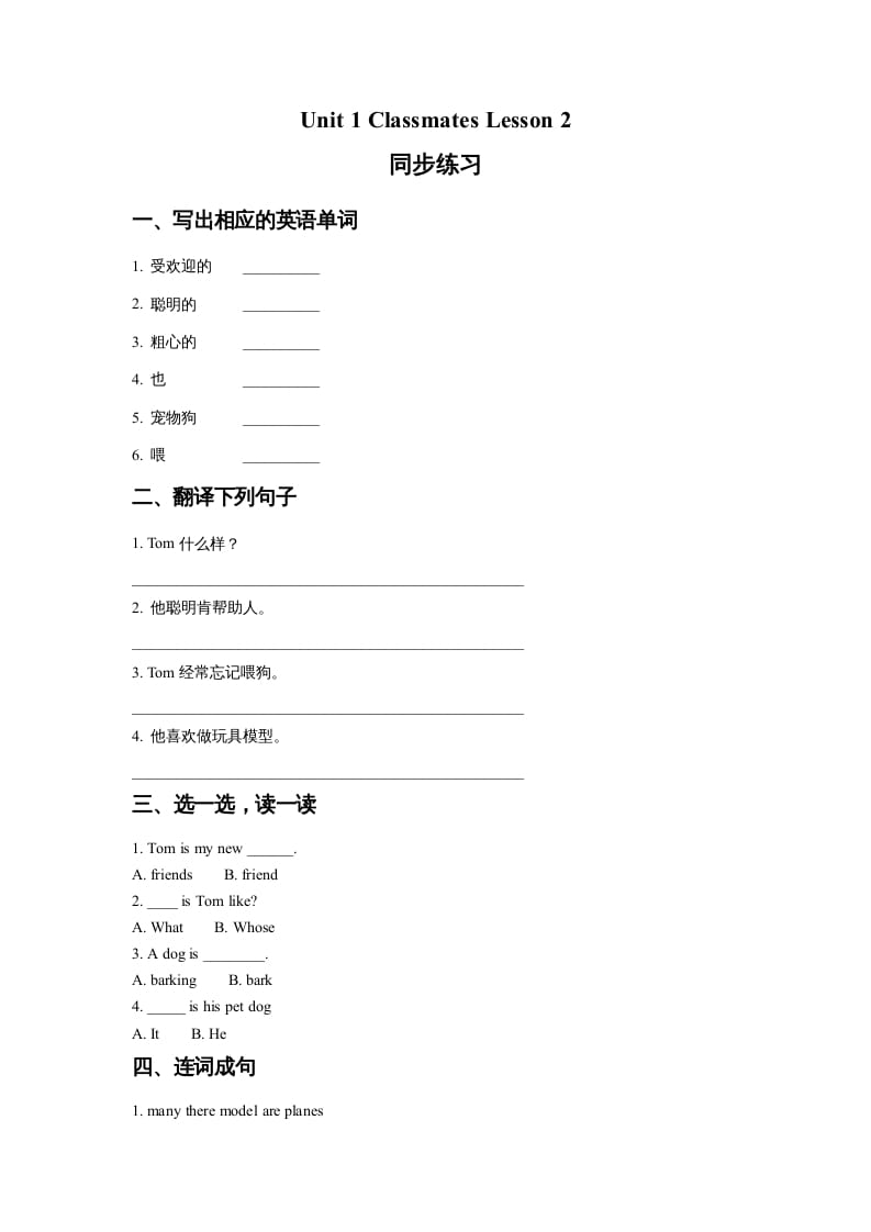 五年级英语上册Ｕｎｉｔ１ＣｌａｓｓｍａｔｅｓＬｅｓｓｏｎ2同步练习1（人教版一起点）-米大兔试卷网