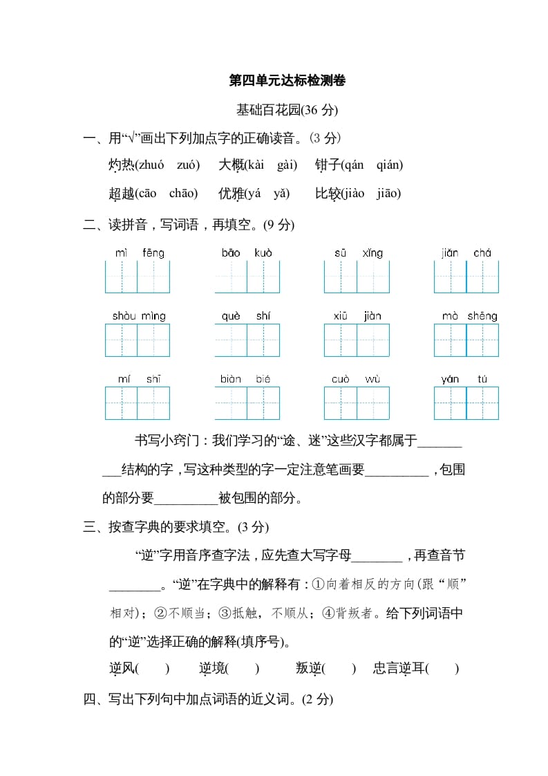 三年级语文下册第四单元达标检测卷-米大兔试卷网