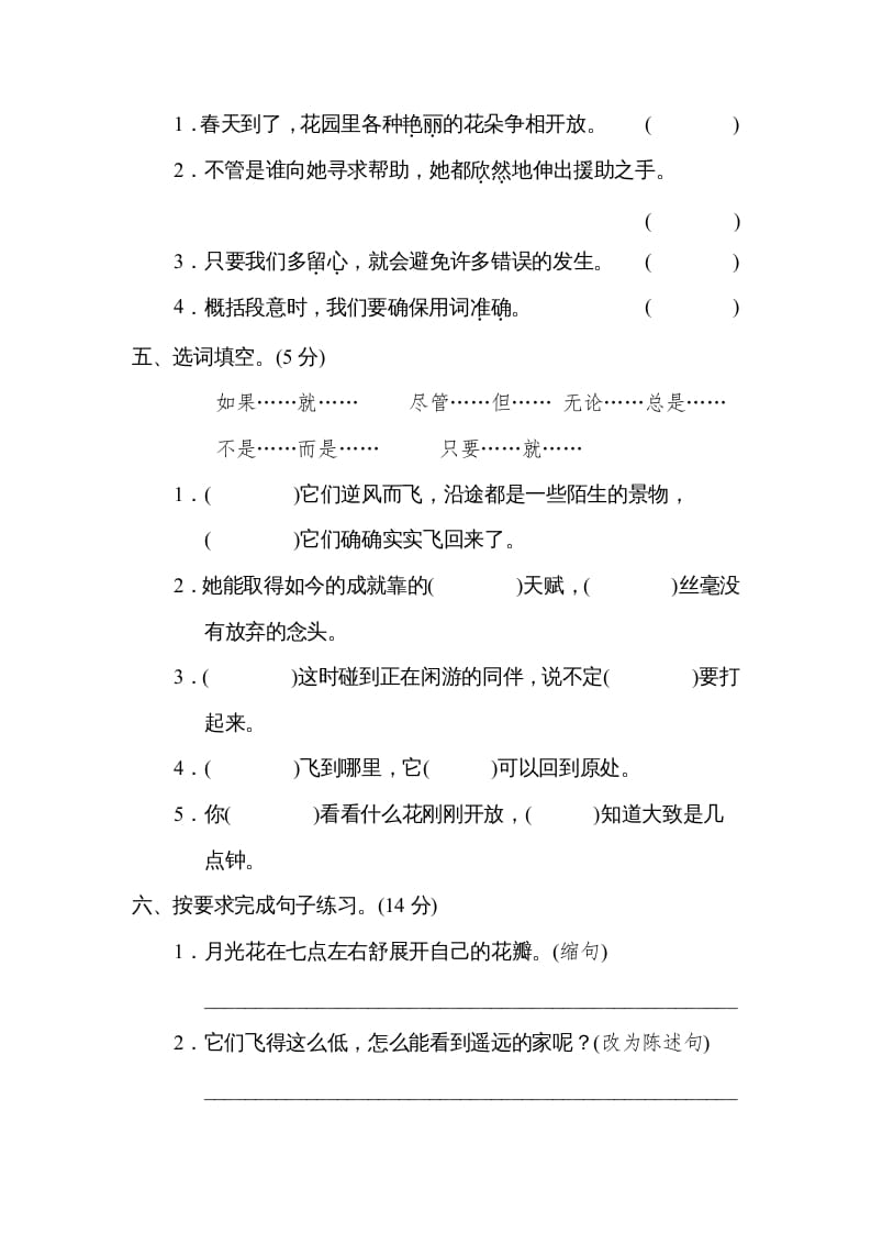 图片[2]-三年级语文下册第四单元达标检测卷-米大兔试卷网