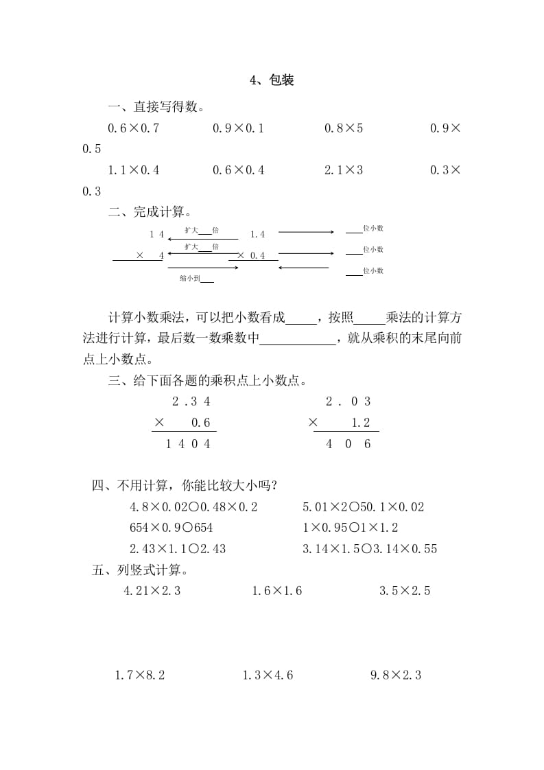 四年级数学下册3.4包装-米大兔试卷网