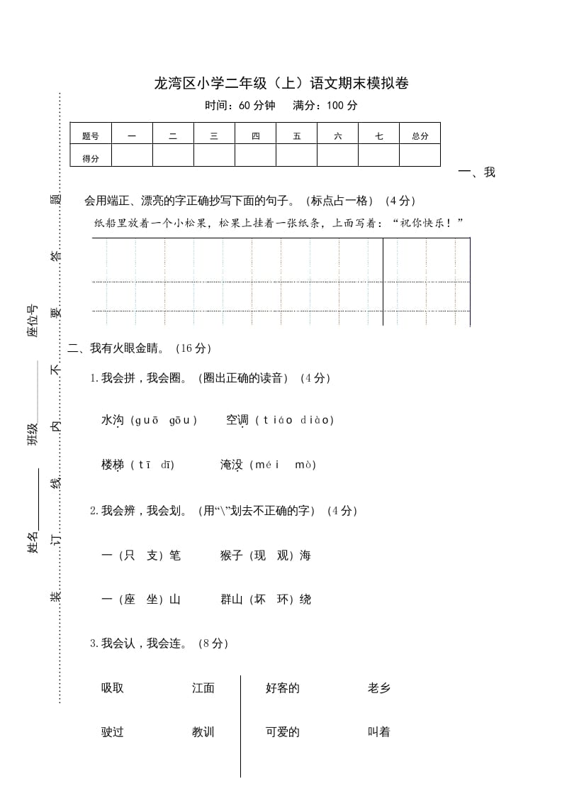 二年级语文上册龙湾区（上）期末模拟卷（部编）2-米大兔试卷网