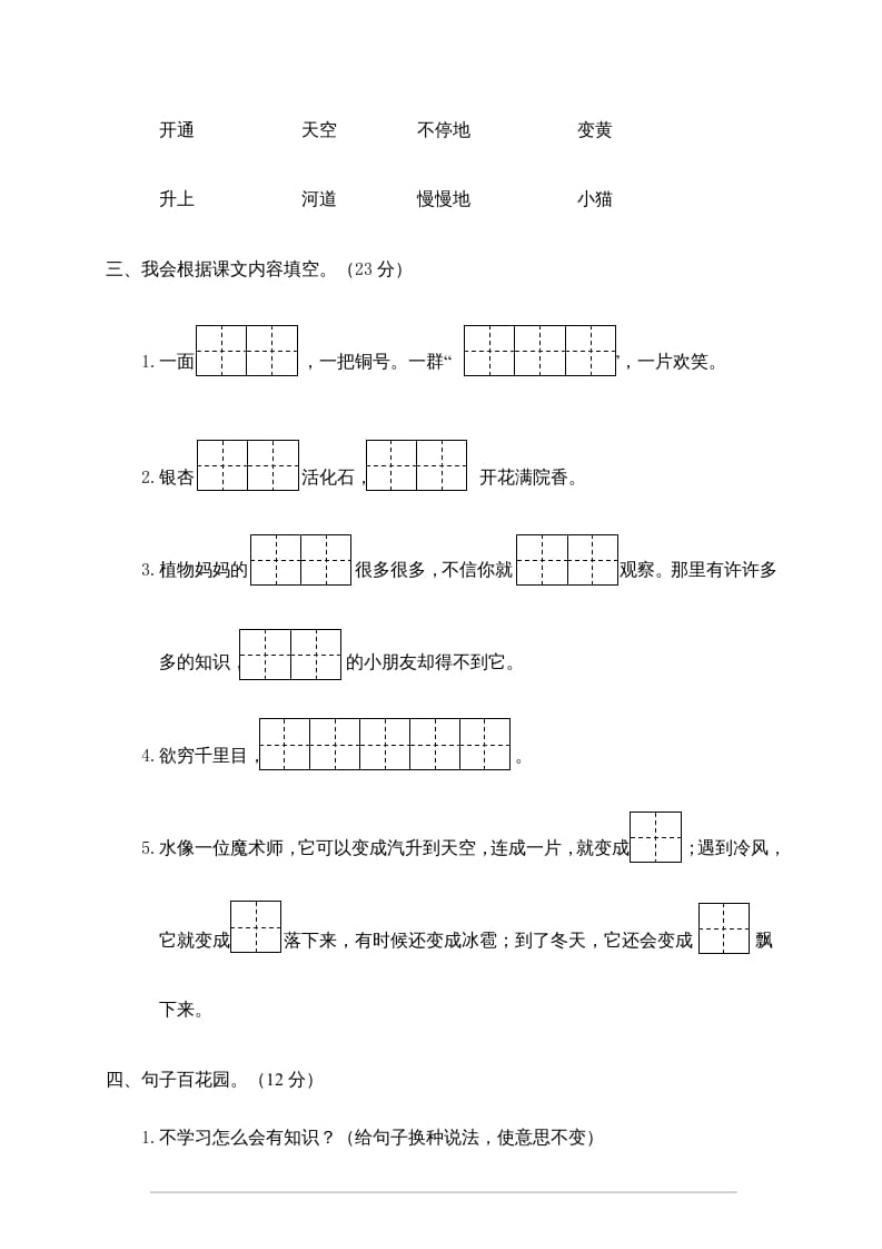 图片[2]-二年级语文上册龙湾区（上）期末模拟卷（部编）2-米大兔试卷网