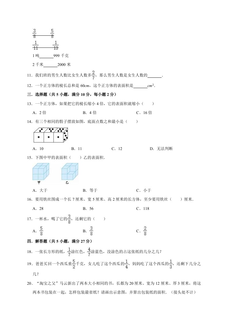 图片[2]-五年级数学下册试卷月考试卷（3月）（有答案）北师大版-米大兔试卷网