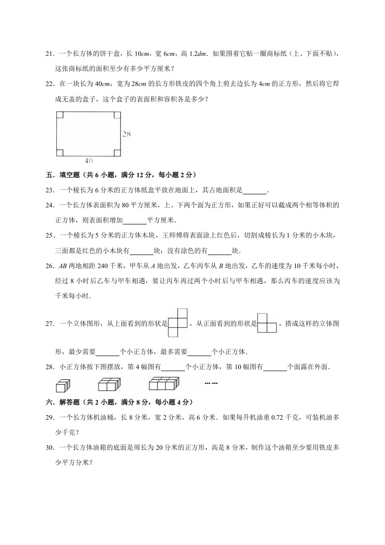 图片[3]-五年级数学下册试卷月考试卷（3月）（有答案）北师大版-米大兔试卷网