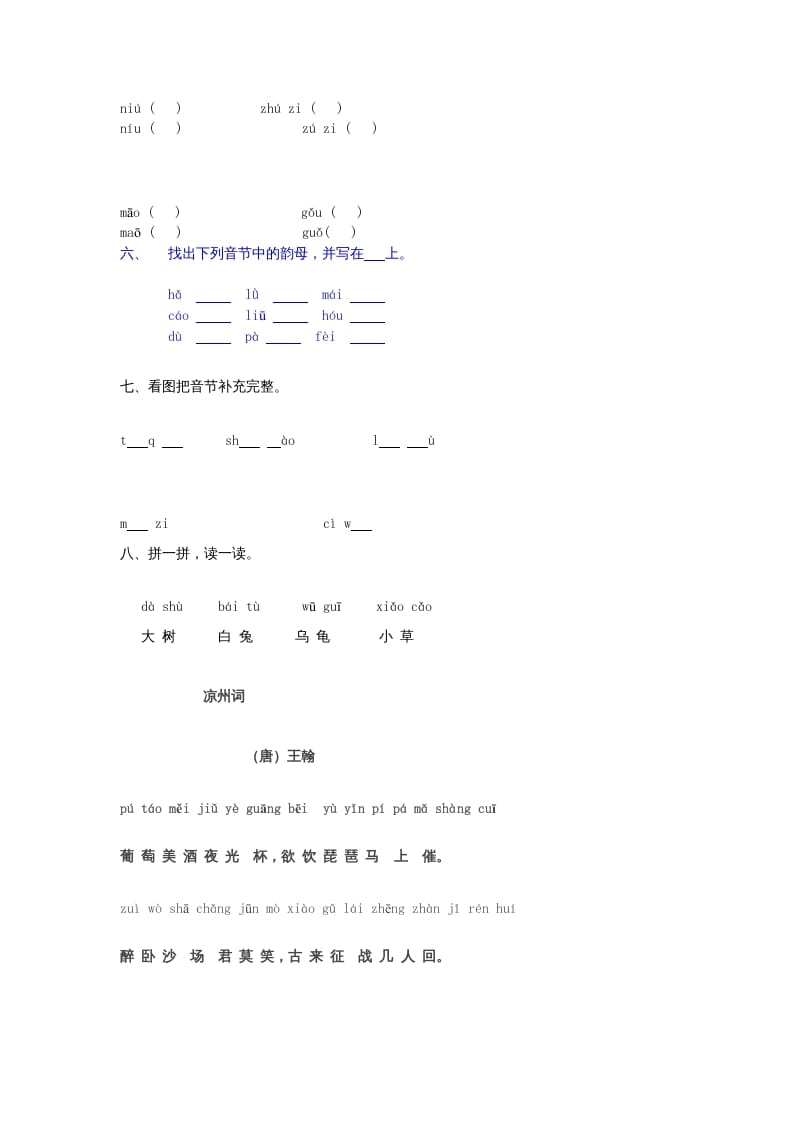 图片[2]-一年级语文上册10.aoouiu练习1（部编版）-米大兔试卷网