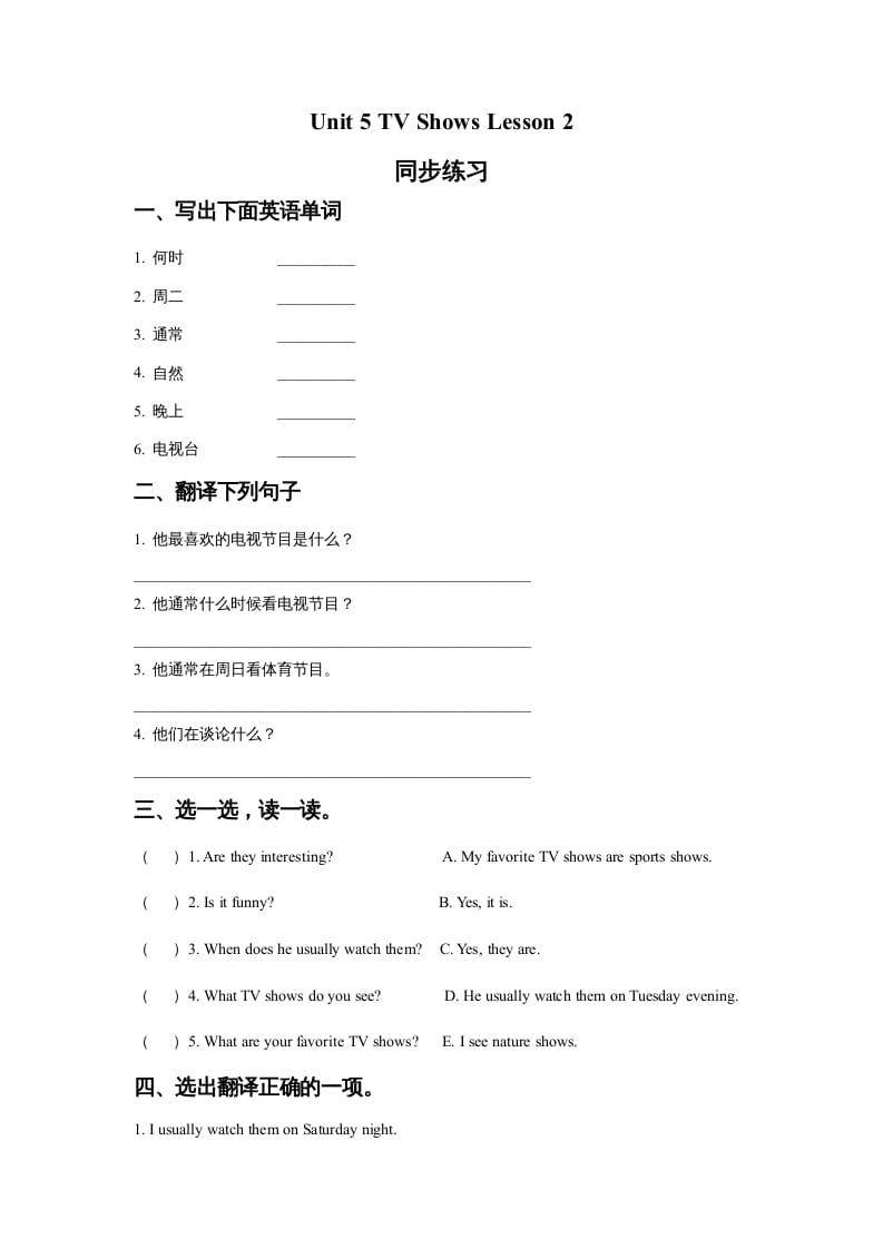 五年级英语上册Ｕｎｉｔ5TVShowsLesson2同步练习2（人教版一起点）-米大兔试卷网