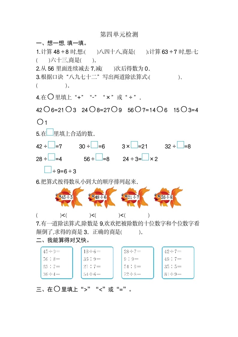 二年级数学下册第四单元检测卷2（人教版）-米大兔试卷网