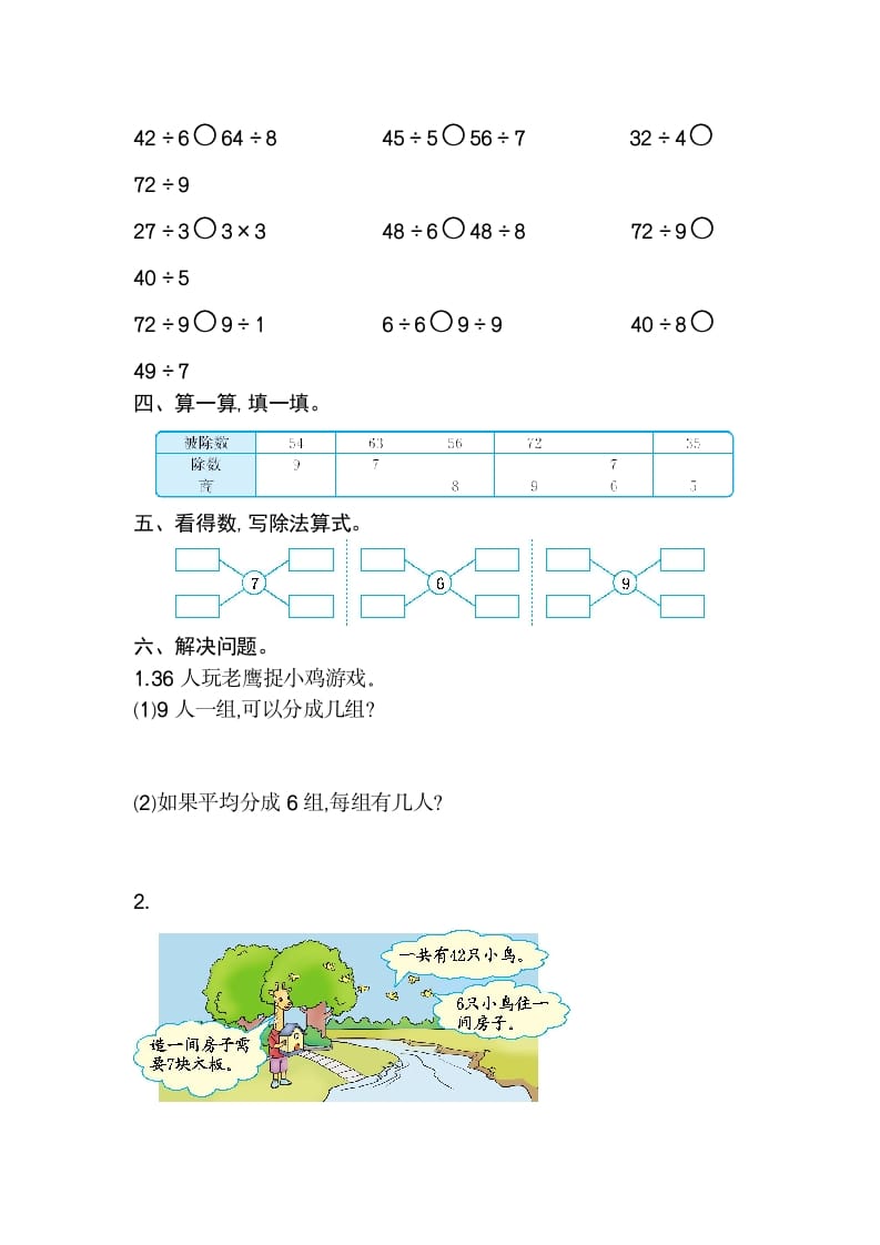 图片[2]-二年级数学下册第四单元检测卷2（人教版）-米大兔试卷网