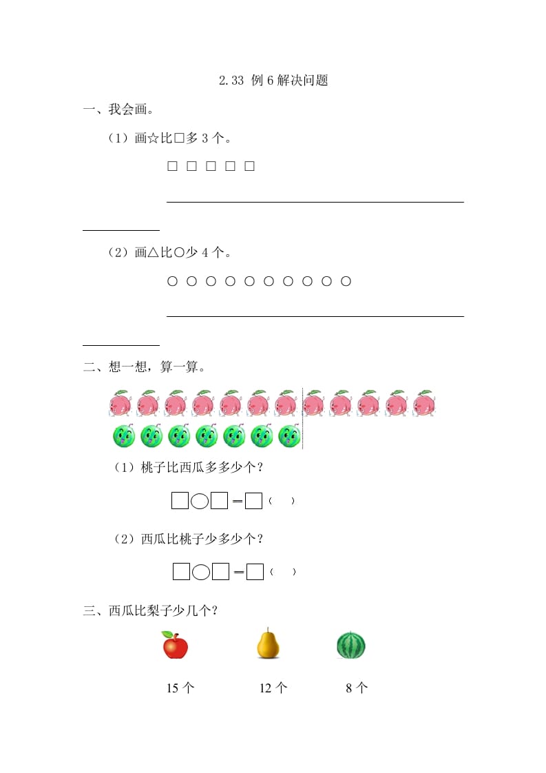 一年级数学下册2.3.3例6解决问题-米大兔试卷网