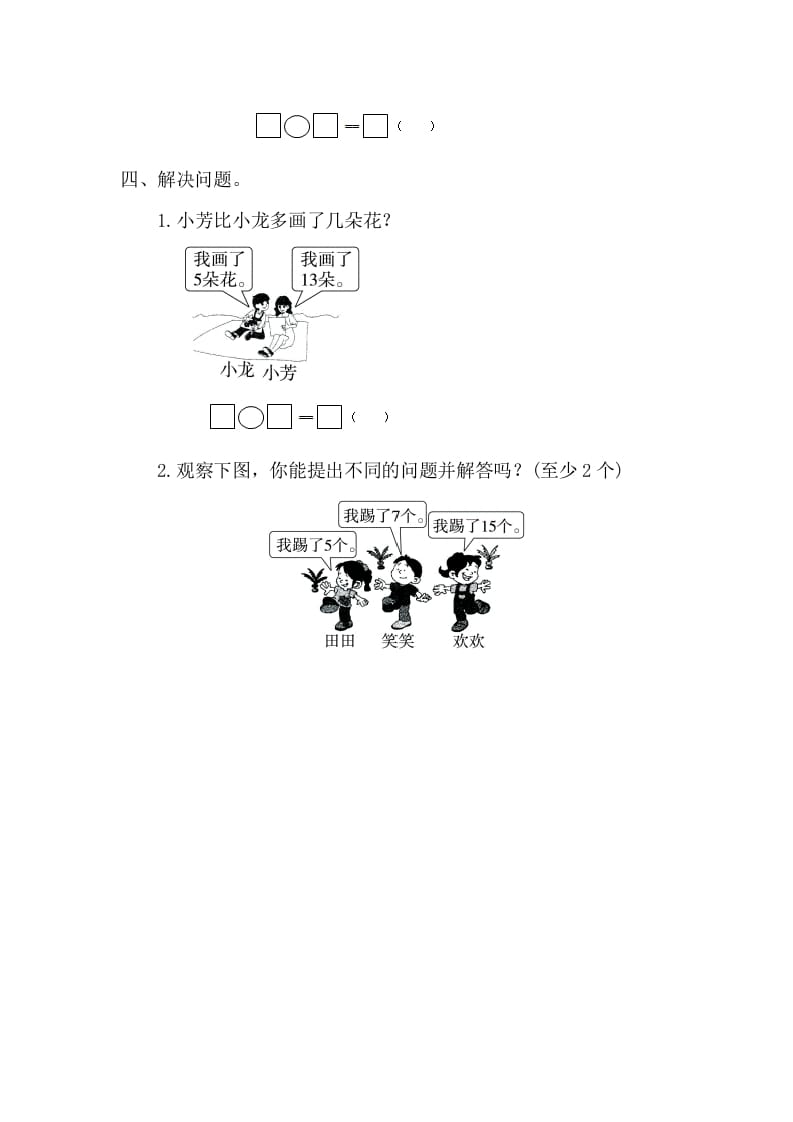 图片[2]-一年级数学下册2.3.3例6解决问题-米大兔试卷网