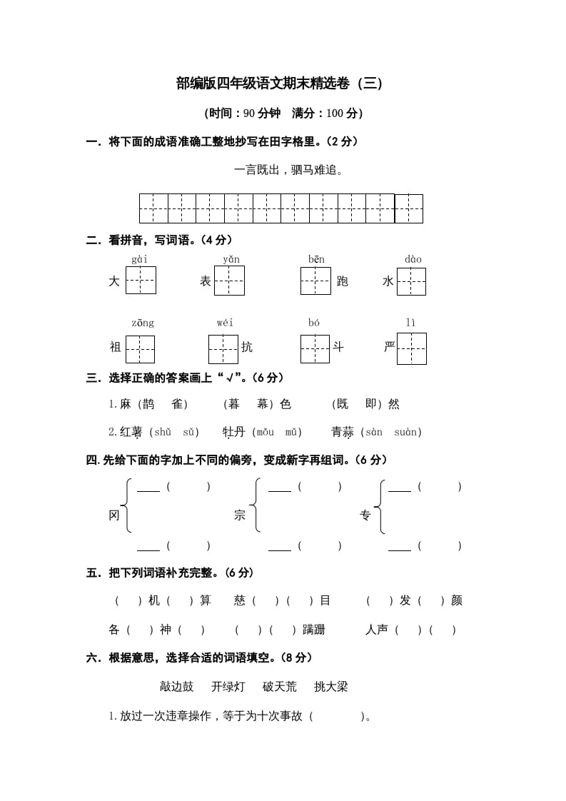 四年级语文上册期末练习(6)-米大兔试卷网