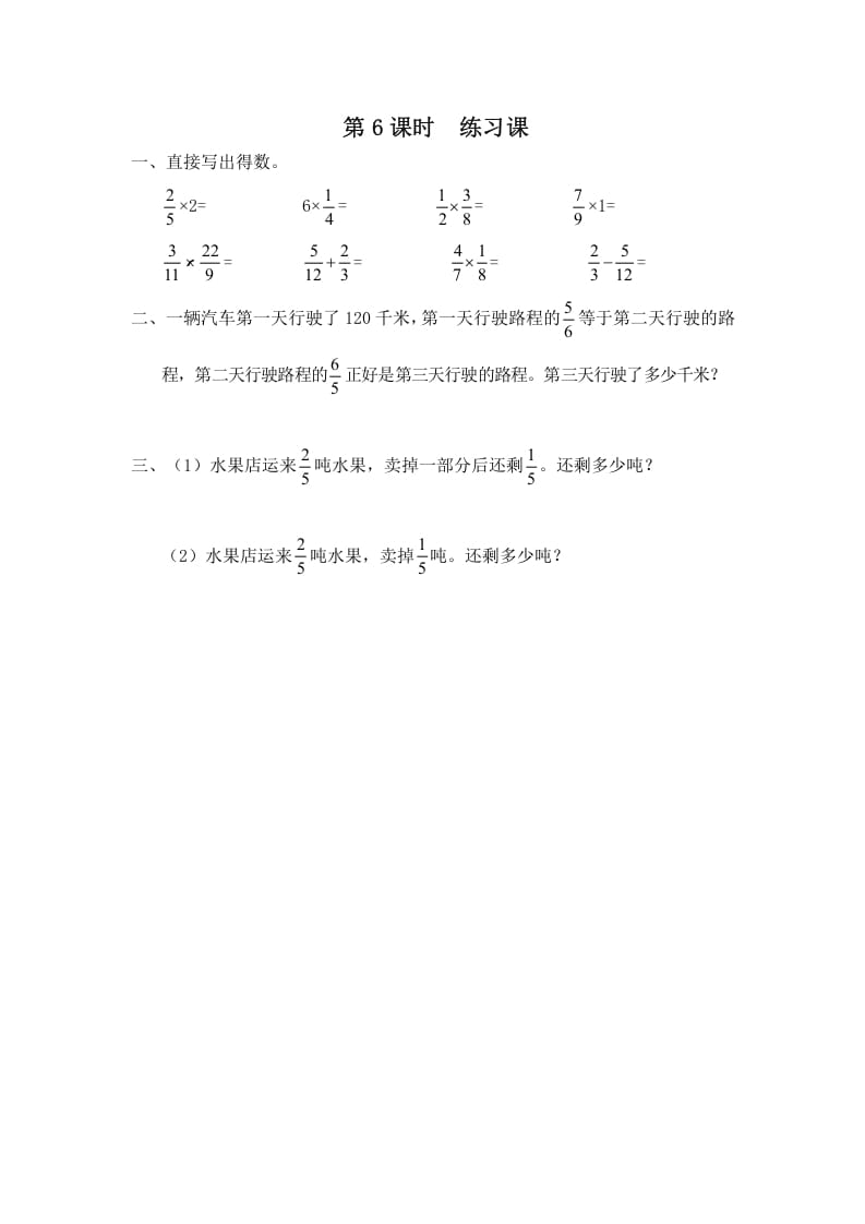 六年级数学上册第6课时练习课（苏教版）-米大兔试卷网