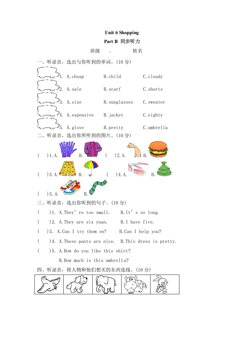 四年级英语下册Unit6ShoppingPartB同步听力训练人教PEP版-米大兔试卷网