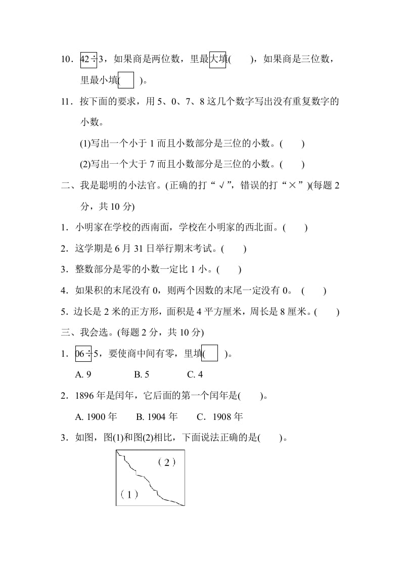 图片[2]-三年级数学下册期末检测卷(二)-米大兔试卷网