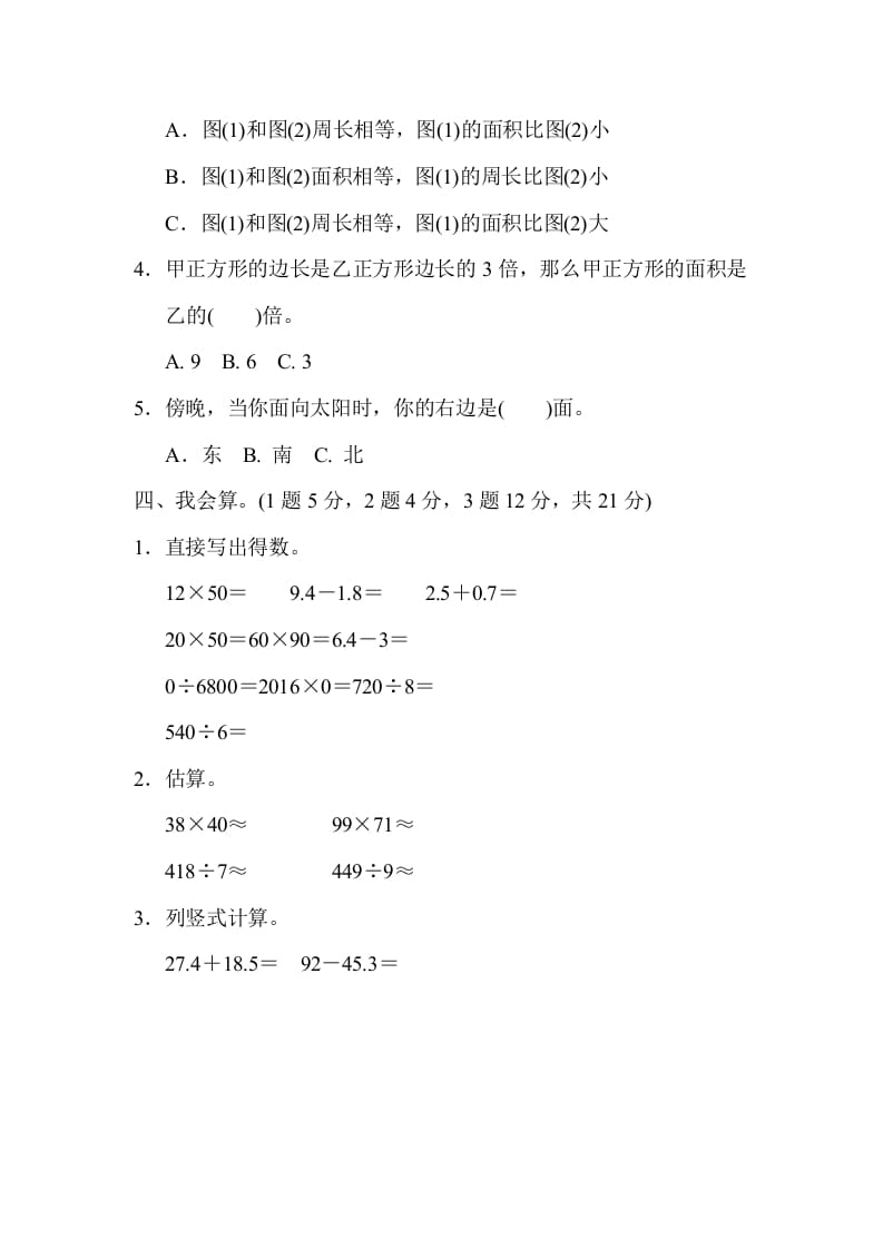 图片[3]-三年级数学下册期末检测卷(二)-米大兔试卷网