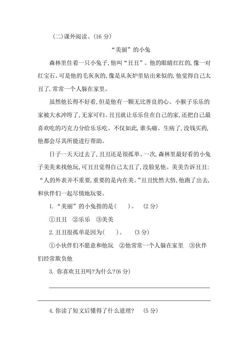 图片[3]-一年级语文下册第八单元提升练习二-米大兔试卷网