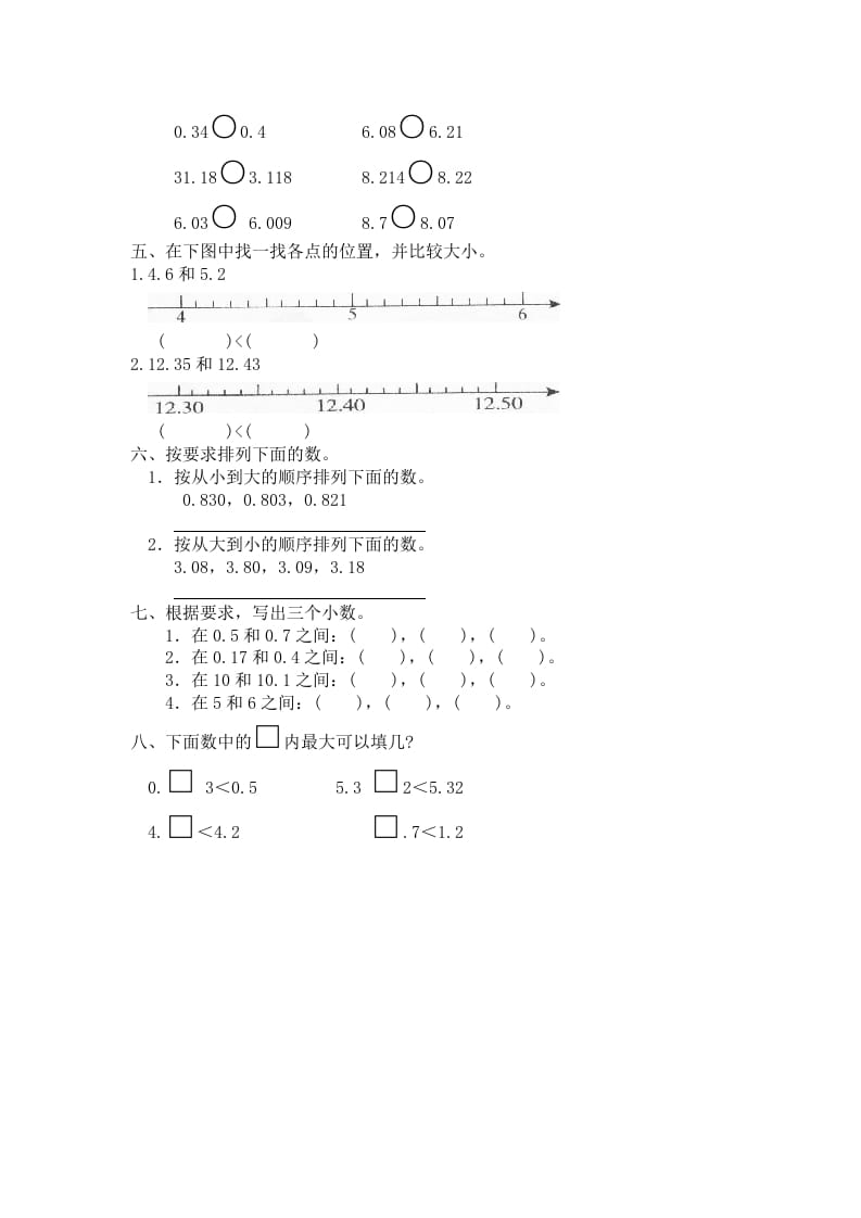 图片[2]-四年级数学下册北师大版小学第一单元《小数的意义和加减法——比大小》同步检测1（附答案）-米大兔试卷网