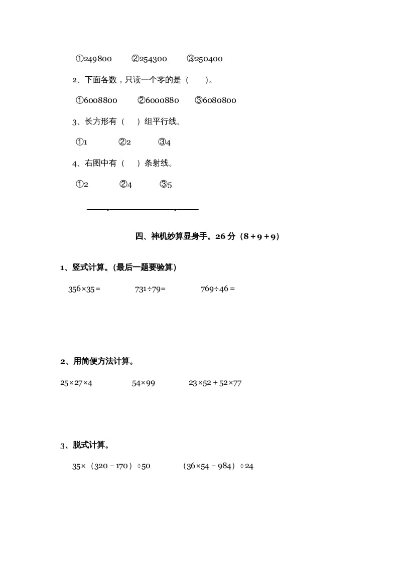 图片[2]-四年级数学上册期中试卷3（北师大版）-米大兔试卷网