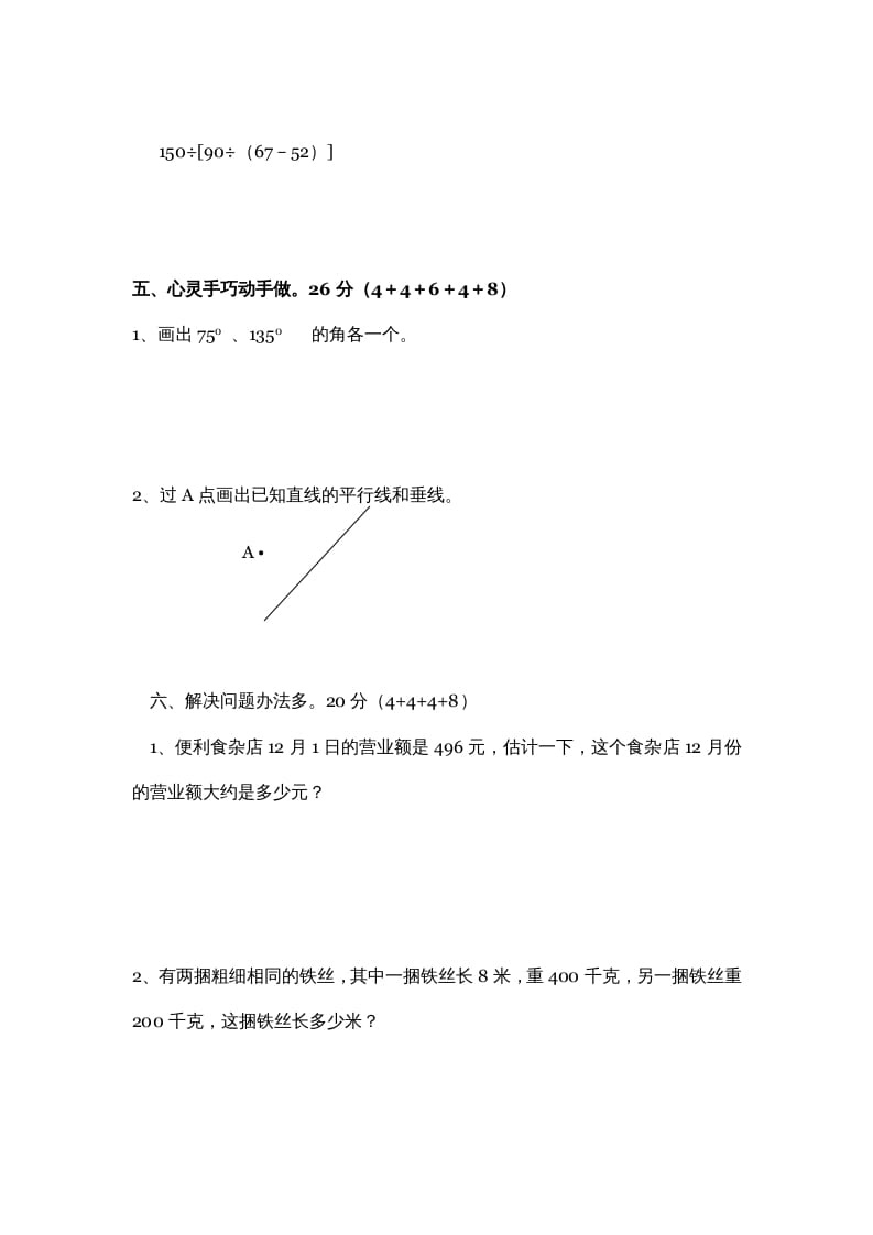 图片[3]-四年级数学上册期中试卷3（北师大版）-米大兔试卷网