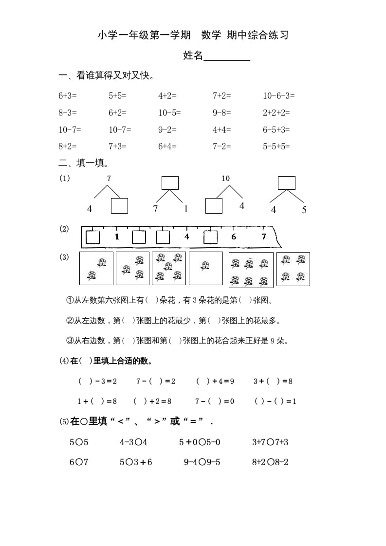 一年级数学上册专题训练---10以内的数连加连减（苏教版）-米大兔试卷网