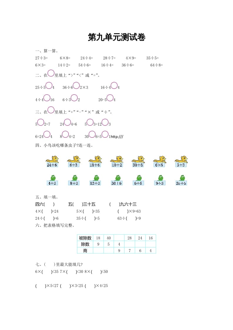 二年级数学上册第九单元测试卷及答案（北师大版）-米大兔试卷网