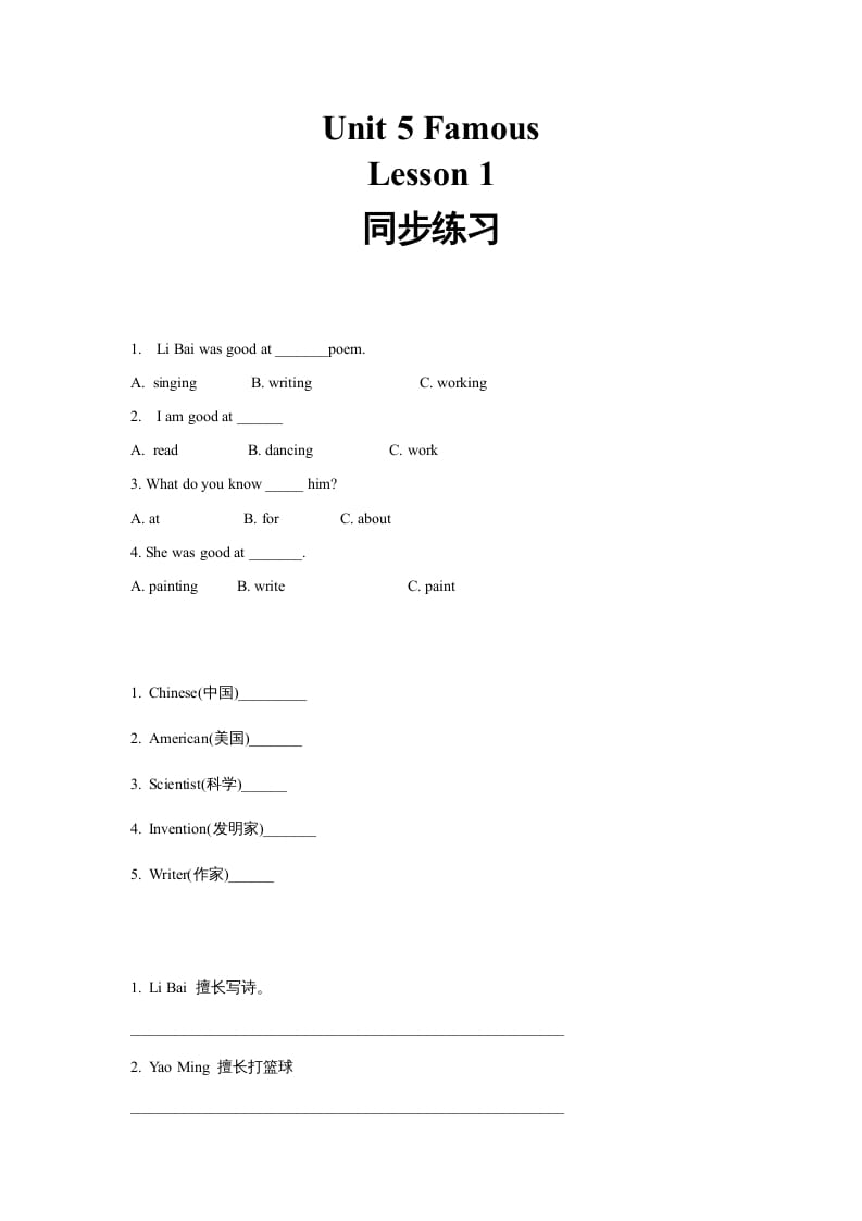 六年级英语上册同步练习Unit5Leson1（人教版一起点）-米大兔试卷网