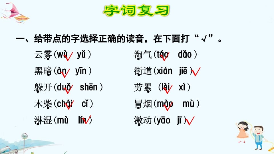 图片[2]-二年级语文上册第7单元复习（部编）-米大兔试卷网