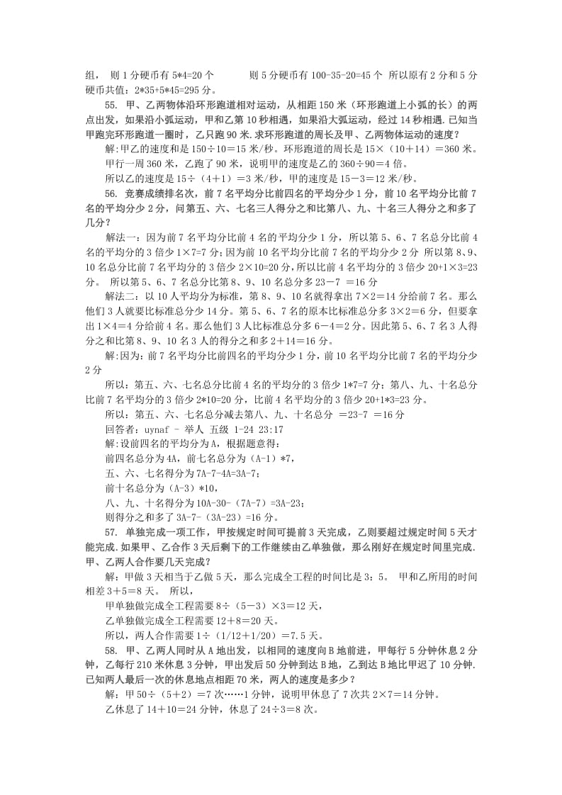 图片[2]-六年级数学下册小升初应用题综合训练（六）苏教版-米大兔试卷网