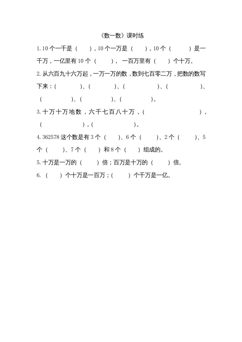 四年级数学上册1.1数一数（北师大版）-米大兔试卷网