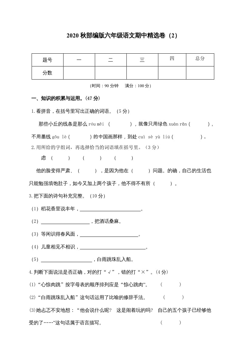 六年级语文上册期中精选卷（2）（附参考答案）（部编版）-米大兔试卷网