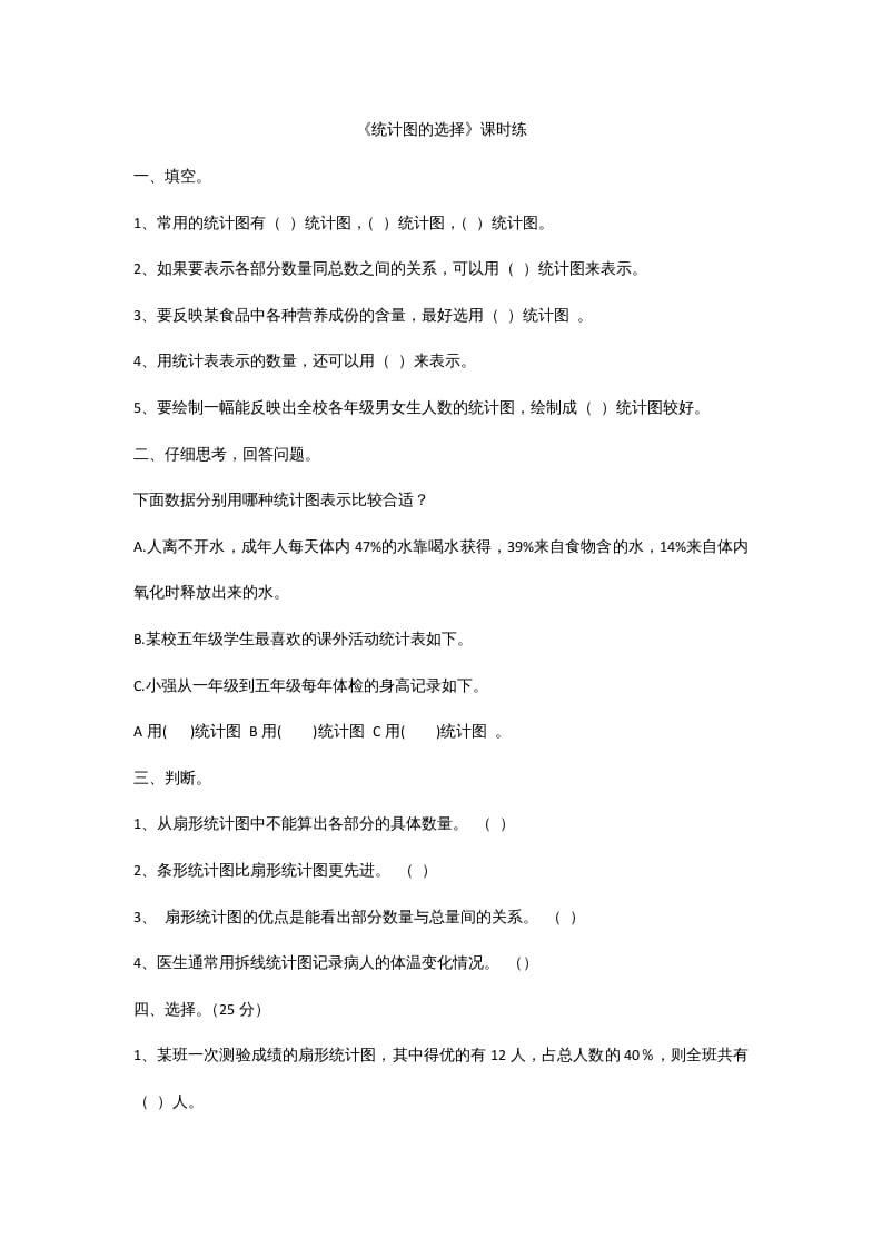 六年级数学上册5.2统计图的选择(1)（北师大版）-米大兔试卷网