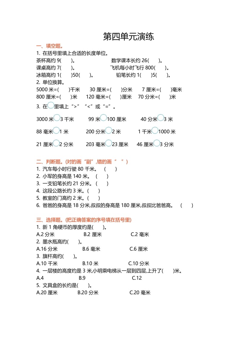 二年级数学下册第四单元-米大兔试卷网