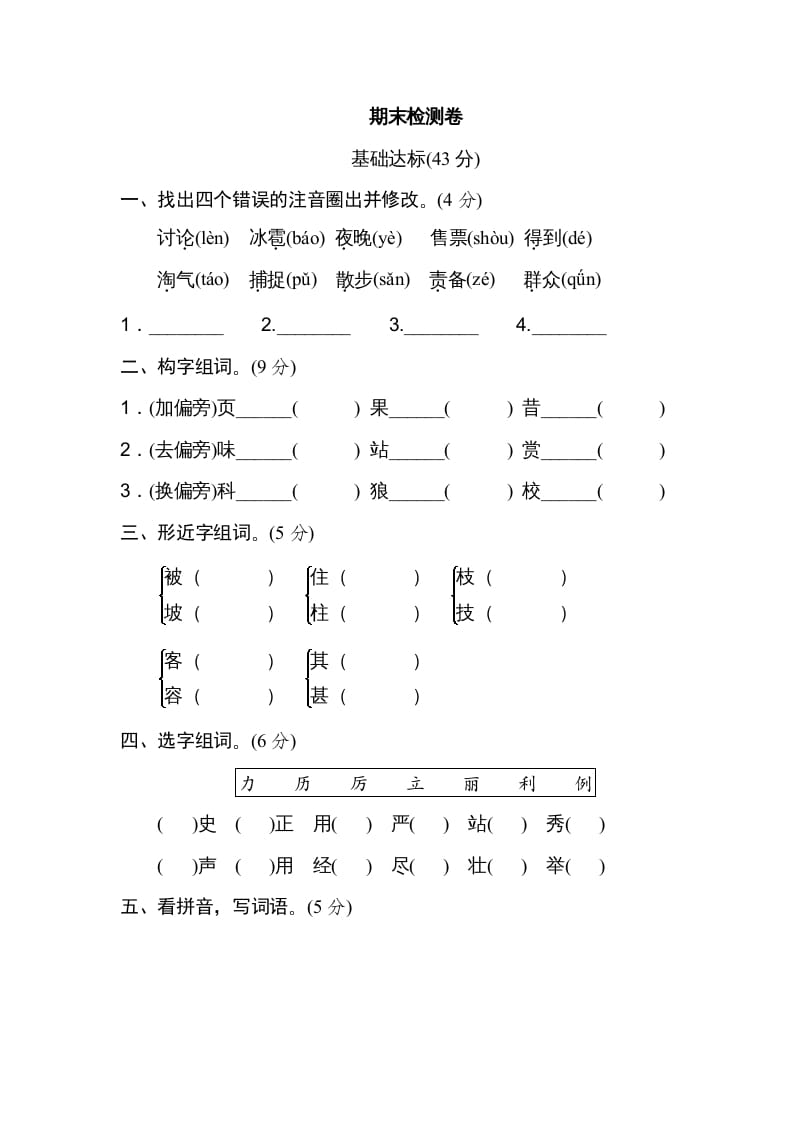 二年级语文上册期末练习(3)（部编）-米大兔试卷网