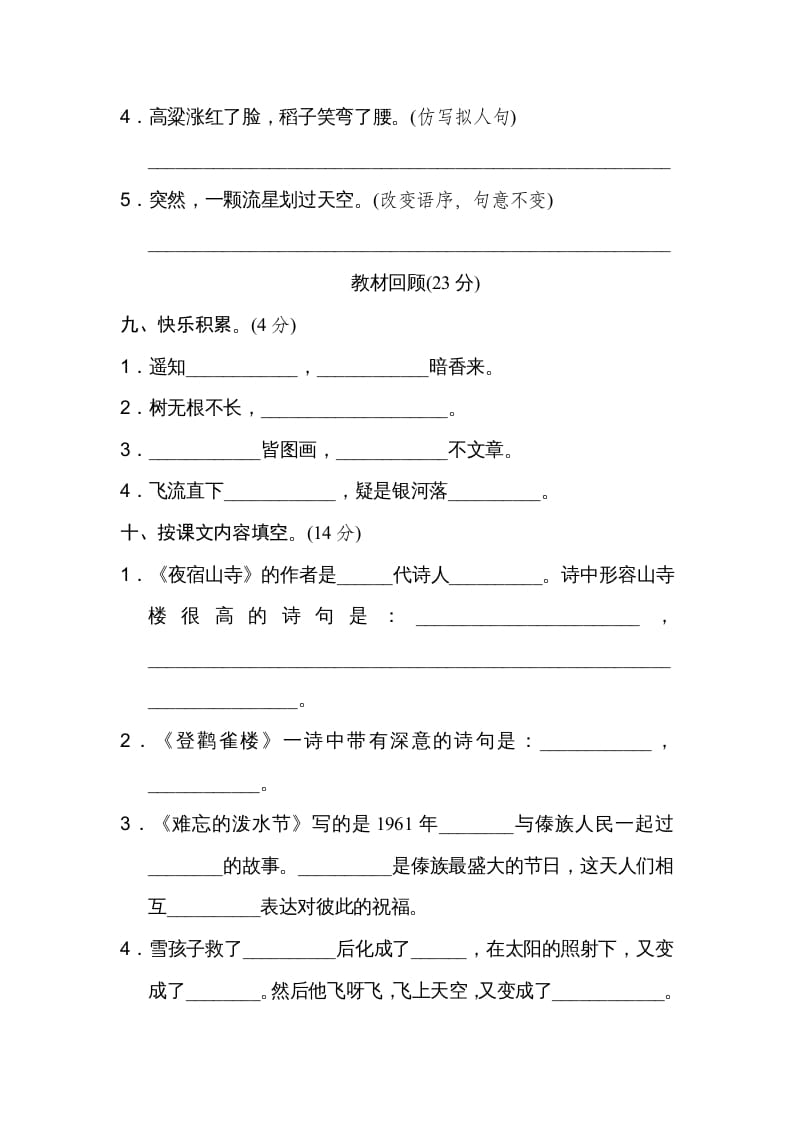 图片[3]-二年级语文上册期末练习(3)（部编）-米大兔试卷网