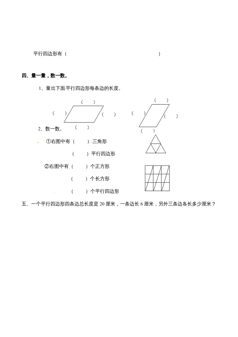 图片[2]-二年级数学上册2.3认识平行四边形-（苏教版）-米大兔试卷网