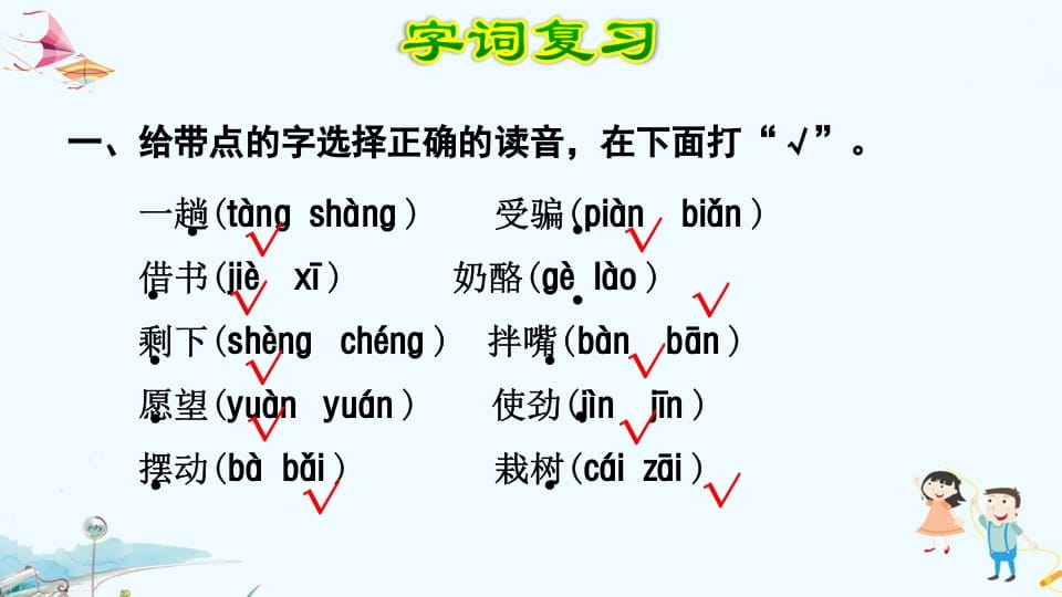 图片[2]-二年级语文上册第8单元复习（部编）-米大兔试卷网