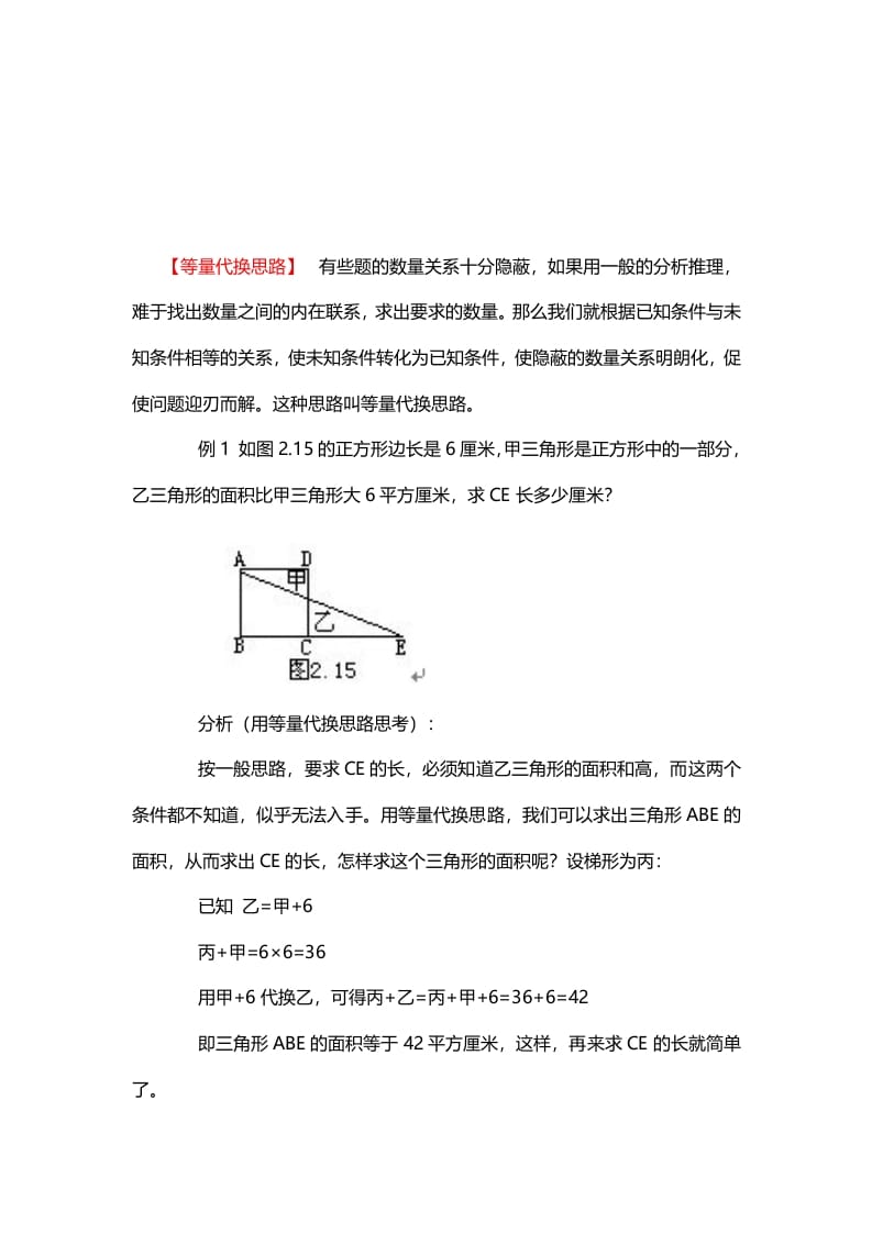 三年级数学下册10、等量代换思路-米大兔试卷网