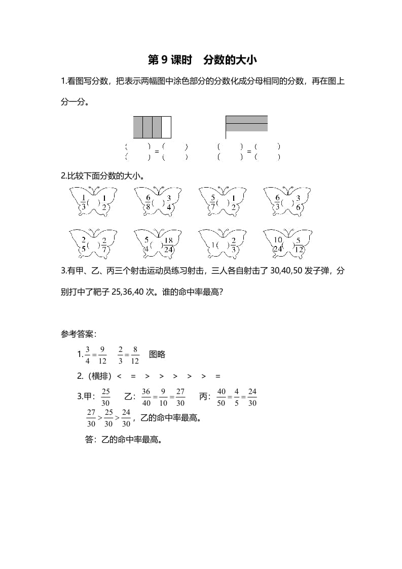 五年级数学上册第9课时分数的大小（北师大版）-米大兔试卷网