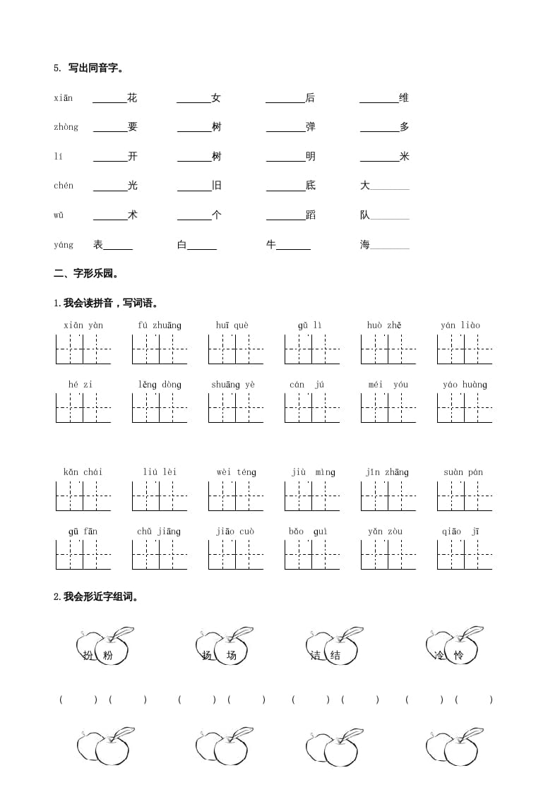 图片[2]-三年级语文上册生字专项（部编版）-米大兔试卷网