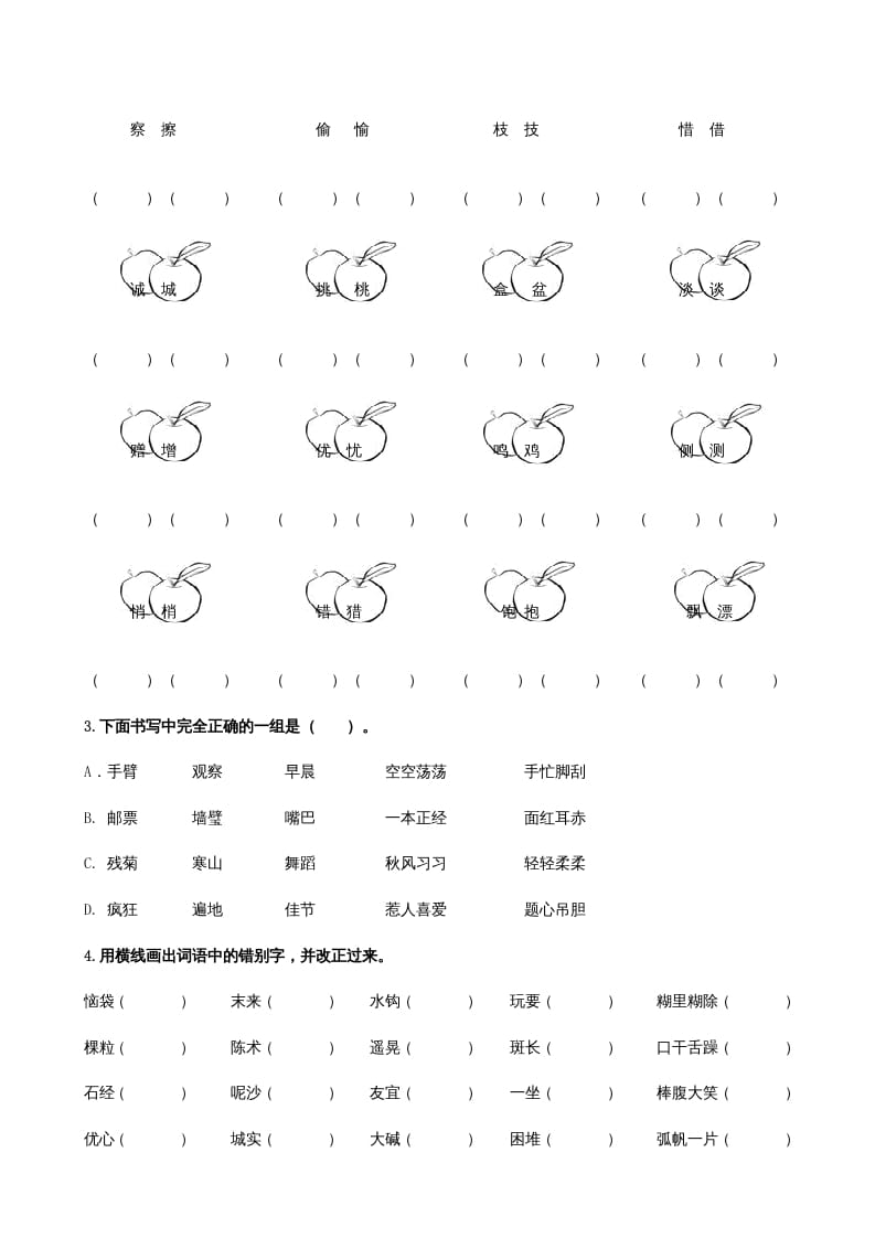 图片[3]-三年级语文上册生字专项（部编版）-米大兔试卷网